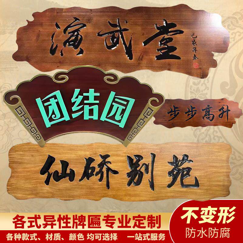 实木牌匾定做木质店铺门头招牌木头雕刻木制彷古对联木牌东阳木雕