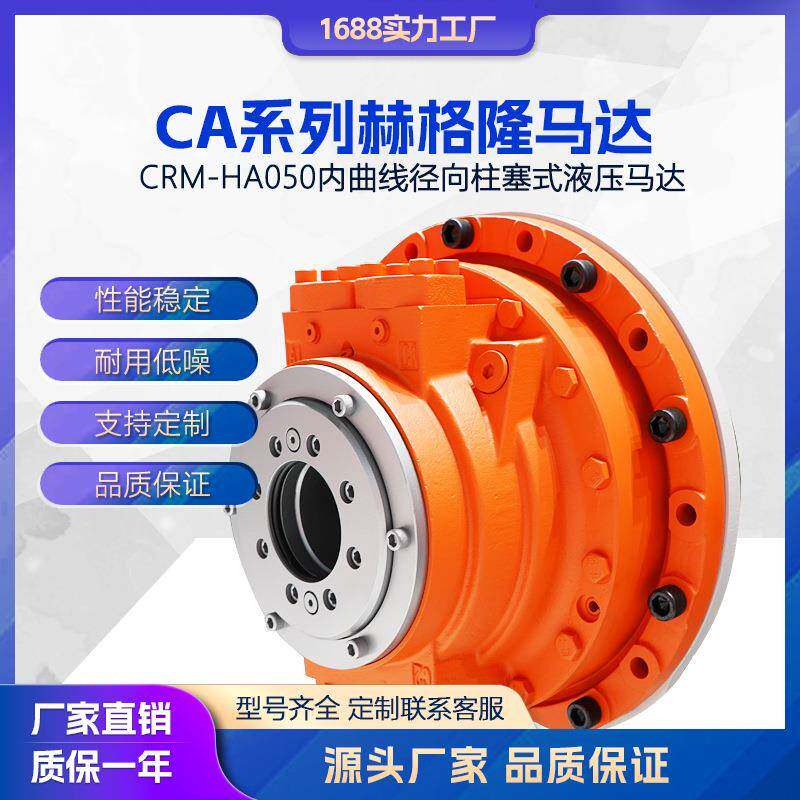 液压马达替代赫格隆CA50/32/25破碎机注塑机溶胶马达油马达