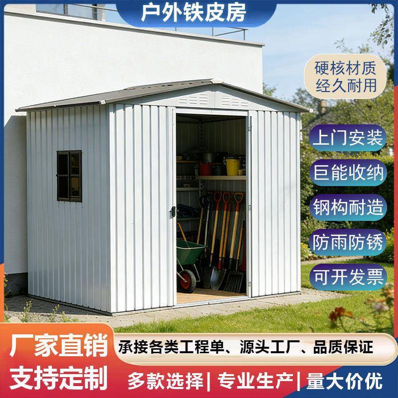 白色可活动铁皮储物房户外工具房庭院收纳房室外箱房小户型
