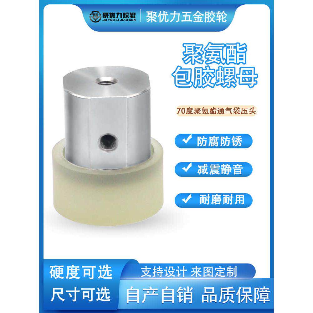 聚氨酯橡胶螺母空气压力袋头防撞减震内螺纹通孔70度气缸连接压力