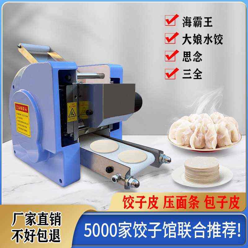 批发饺子皮机全自动商用家用小型混沌皮多功能电动仿手工擀皮机包