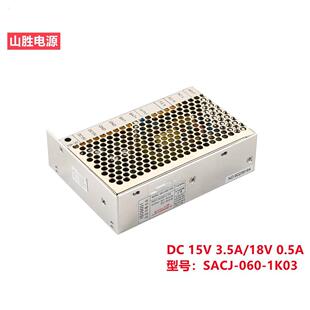 山胜安防门禁楼宇开关电源15V3.5A带18V0.5A充电SACJ-060-1K03