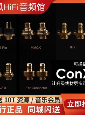 Effect Audio ConX EA可换插针2pin/MMCX/A2DC/PE/IPX耳机升级线