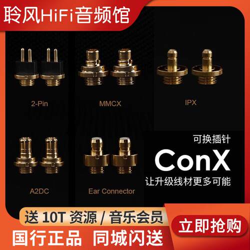 Effect Audio ConX EA可换插针2pin/MMCX/A2DC/PE/IPX耳机升级线 - 封面