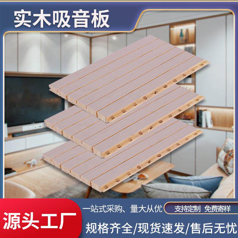 实木吸音板隔音板环保阻燃隔音墙体材料板木质吸音板墙面装饰实木