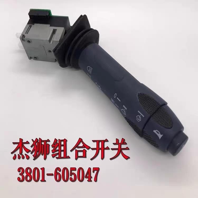红岩杰狮原厂配件组合开关总成3801-605047雨刮大灯转向灯开关图片