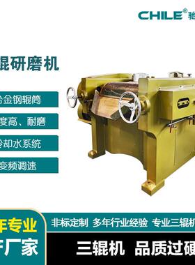 驰勒非标设计s405三辊机常规型着色剂涂料树脂合金钢三辊研磨机