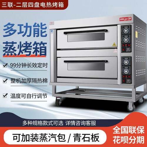 三联电烤箱商用两层四盘烘焙面包披萨蛋糕电烤炉大容量电烘炉