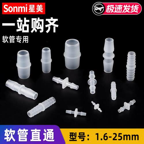 软管等径直通接头直接宝塔矽胶塑料水管气管水平管细管对接3 6 mm