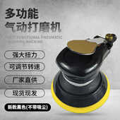 气动打磨机5寸6寸抛光机汽车气磨机磨光机打蜡机吸尘不吸尘