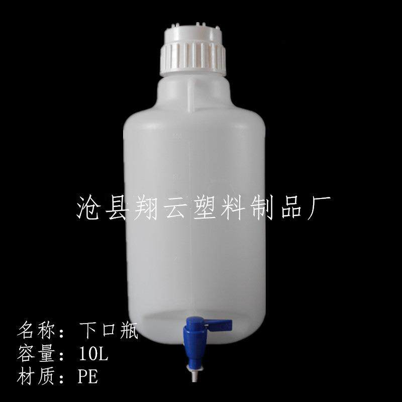放水桶10L塑料龙头瓶10L下口瓶放水桶 塑料瓶塑料桶蒸馏水瓶