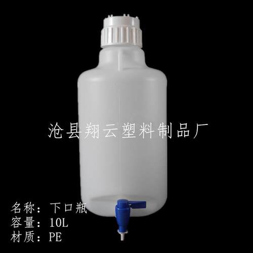 放水桶10L塑料龙头瓶10L下口瓶放水桶 塑料瓶塑料桶蒸馏水瓶