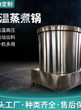 蒸煮锅吊笼不锈钢卤味花生设备腰果芝麻大豆水煮锅吊笼坚果蒸煮锅