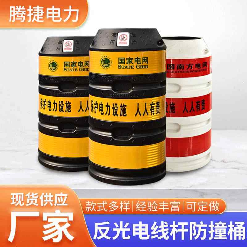 厂家现货 新塑料吹塑反光电线杆防撞桶 警示电力防护设施防撞墩
