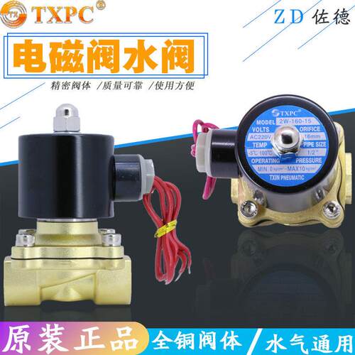 宁波TXPC常闭型电磁阀4分气水阀1/2/DN15/2W160-15/AC220V/DC24V