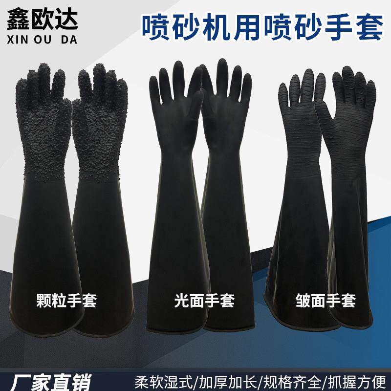 喷砂专用手套65CM长喷砂机手套加厚大颗粒喷砂橡胶手套耐磨手套