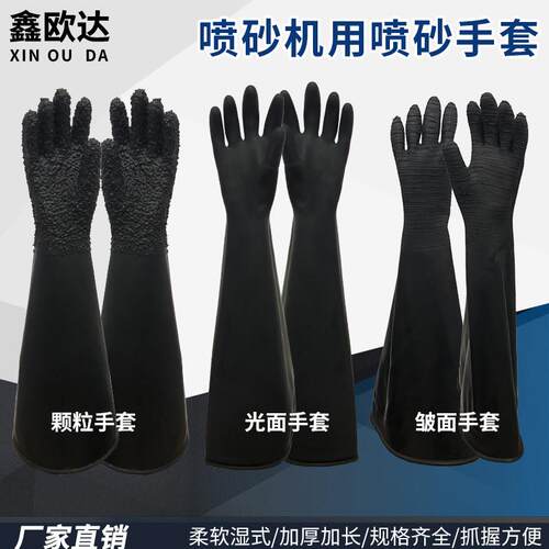 喷砂专用手套65CM长喷砂机手套加厚大颗粒喷砂橡胶手套耐磨手套