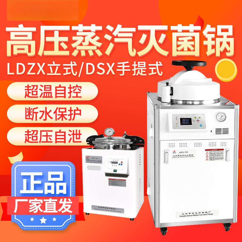 DSX-18L/LDZX-30/50L灭菌器实验室高压消毒锅压力灭菌锅