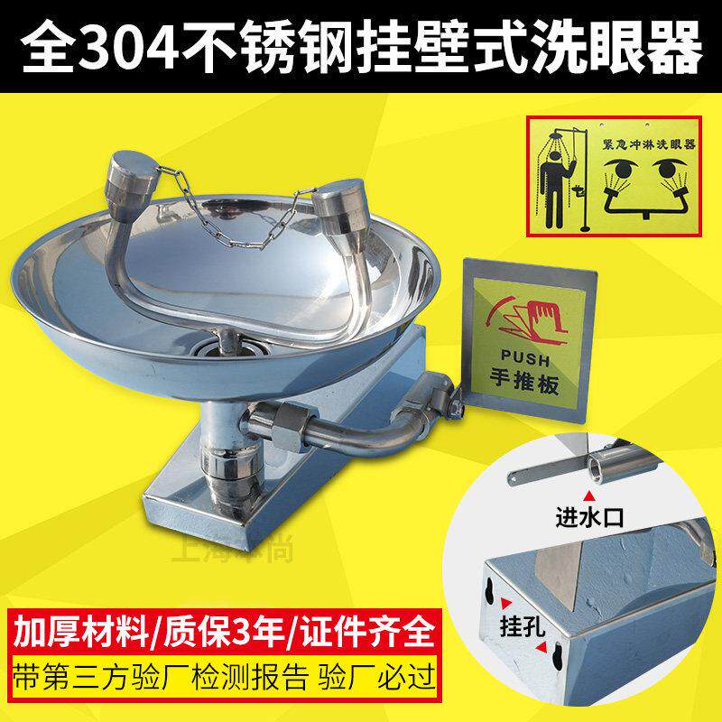 304不锈钢验厂洗眼器 工业用实验室双口紧急喷淋立式壁挂式洗眼器