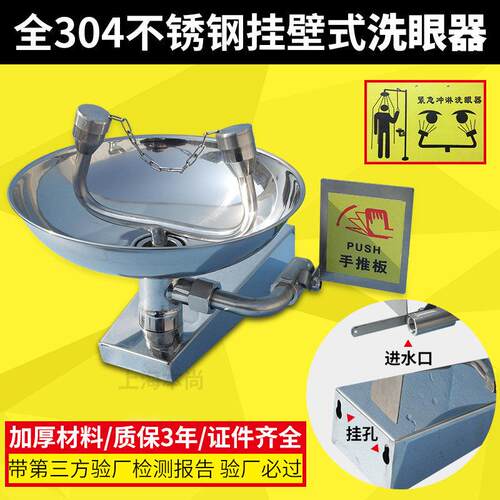 304不锈钢验厂洗眼器 工业用实验室双口紧急喷淋立式壁挂式洗眼器
