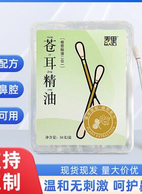 Xanthium Oil Swabs, Disposable Herbal Nasal Comfort Oil, Rel