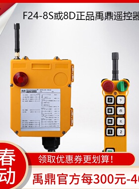 遥控器起重机速遥控器8s双f24-行车遥控器 8d无线双梁禹鼎工业/