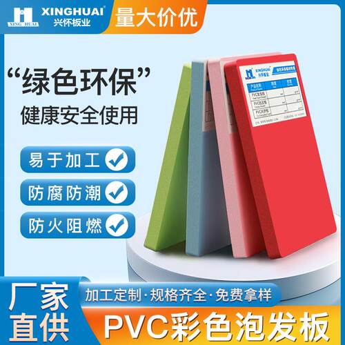 PVC有色塑料硬质实心发泡板彩色宣传栏防水阻燃不发涨红黄蓝色