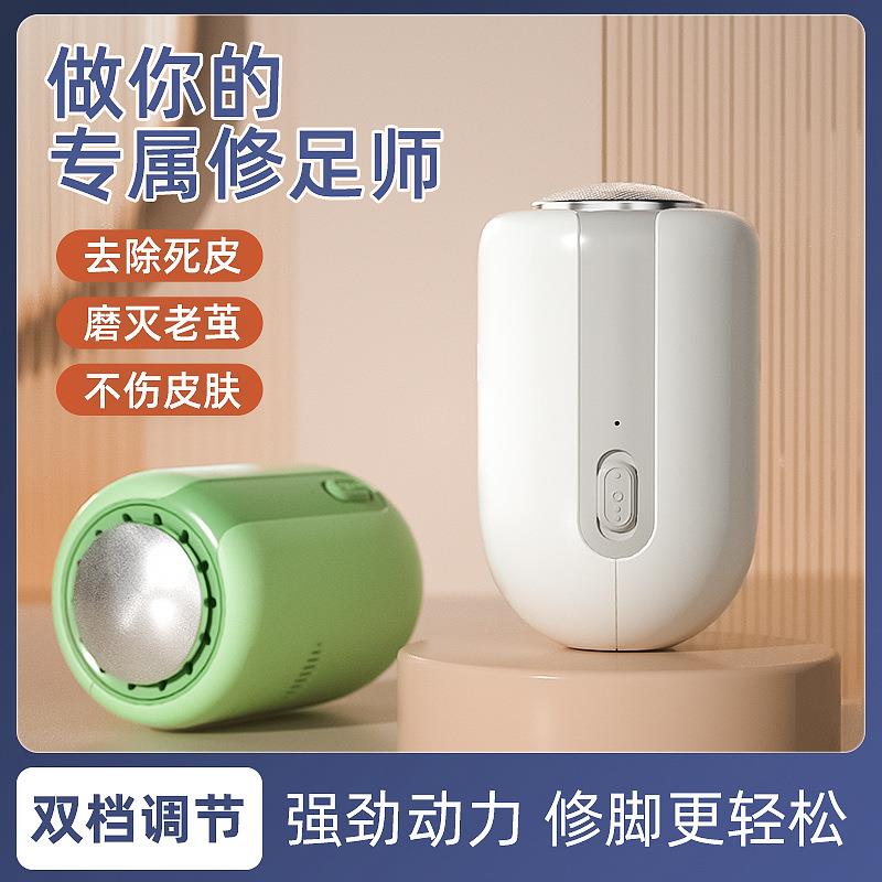 电动磨脚器充电修脚可拆卸去死皮合金搓脚磨头刨脚2026新款
