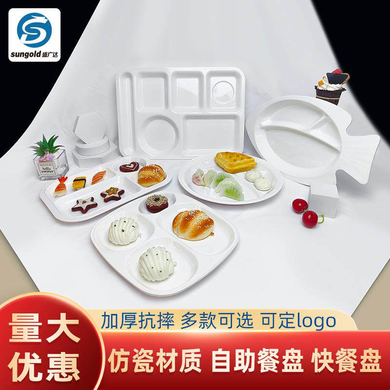 饭堂分格餐盘加深分割式分餐盘子大人深格家用餐具分隔盘