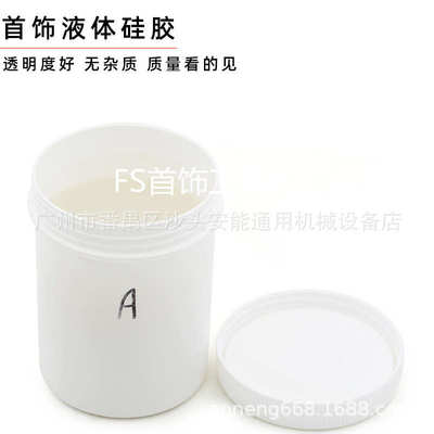 首饰压模胶AB组合液体硅胶制模材料AB混合透明胶拉撕力好硅胶模具