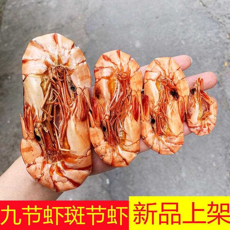 年货九节虾虾干 干大号特大竹节虾即食500g斑节虾对干 干虾烤虾海