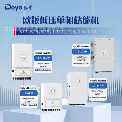 德业Deye欧版低压相储能逆变器3/3.6/5/6/8/10/12/14/16/18kw
