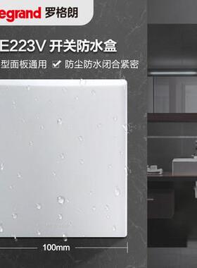 正品罗格朗开关插座面板p55明保护盖防水盒透浴室马I桶防盖86溅型