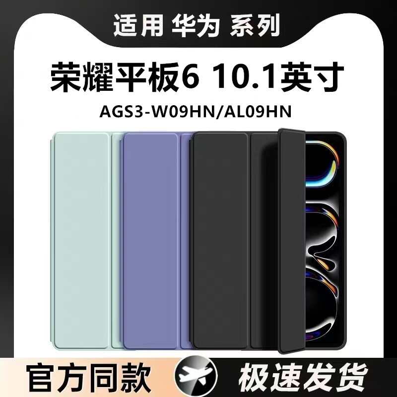 适用荣耀平板6平板壳10.1寸honorpad6保护套AGS3-W09HN外壳honor防摔pad六wo9外套al09hn电脑10.1寸支架皮套