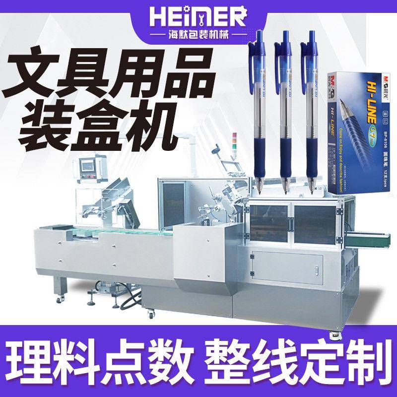 全自动文具装盒机水彩笔中性笔圆珠笔装盒机多功能装袋装盒设备