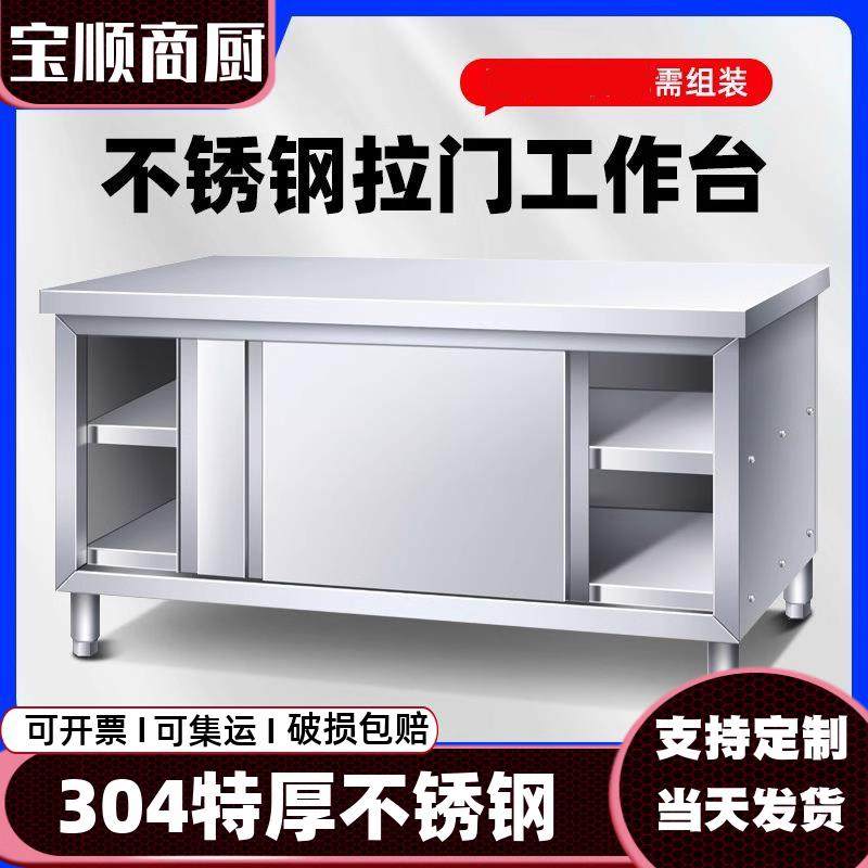 加厚304不锈钢厨房专用工作台面打包案板饭店拉门置物架收纳碗柜,家装主材,商用厨房操作台/工作台,淘宝优惠券,粉丝福利购,淘宝优惠卷