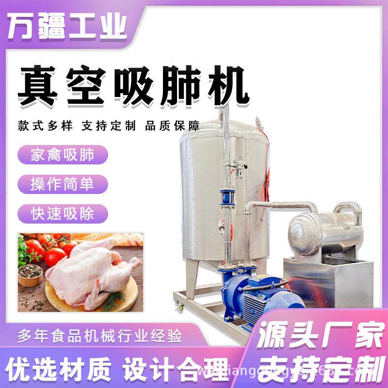 多功能鸡鸭内脏去除机鱼类真空吸肺机家禽加工处理成套设备食品级