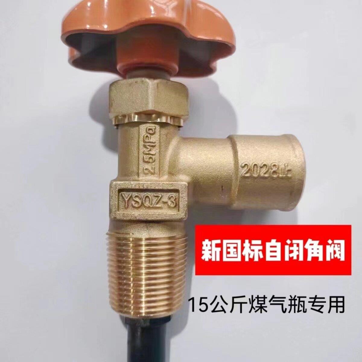 液化气钢瓶自闭角阀15/50公斤KG新阀石油气罐开 关 新国标加厚纯