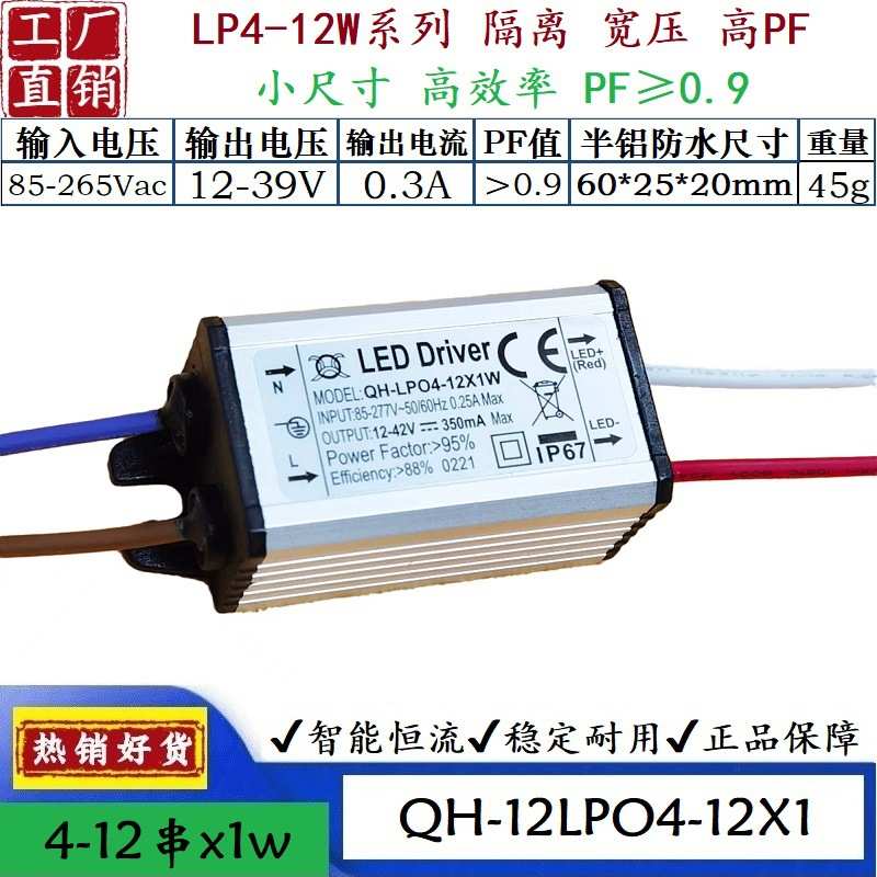 QH奇翰高PF5W6W7W8W9W10W0.3A0.42A0.6ALEDLED防水恒流驱动电源