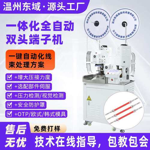 厂家直供多功能全自动双头端子机打端机切断剥皮插端子打端压接