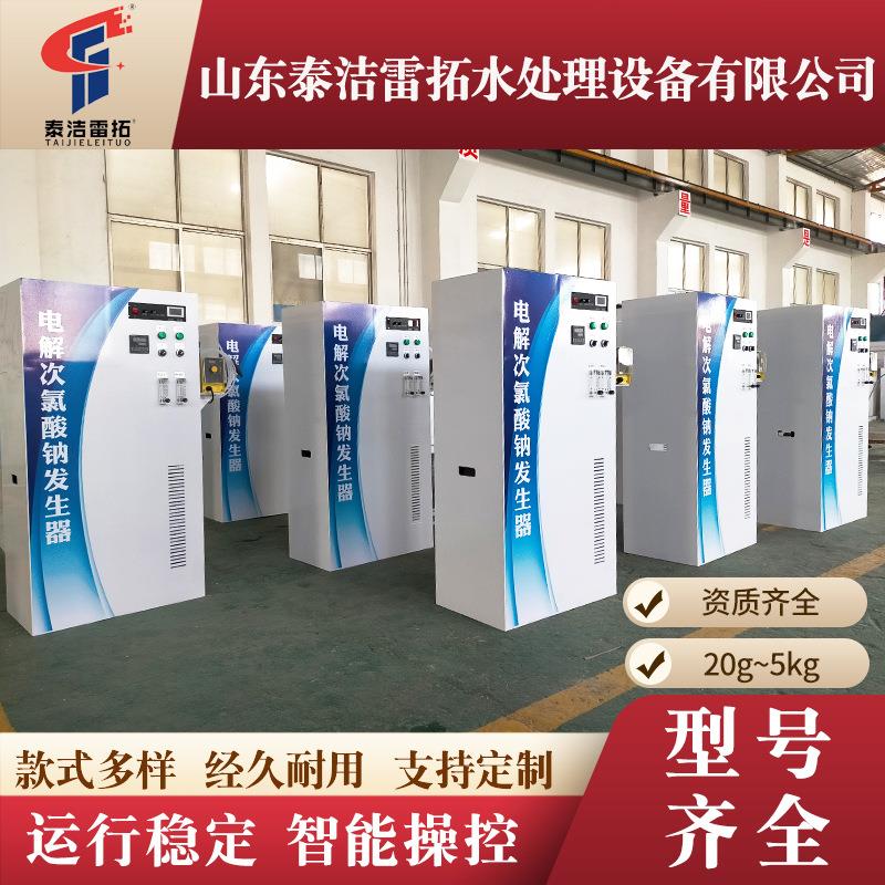 次氯酸钠发生器电解法自来水厂农村养殖医院污水消毒处理设备
