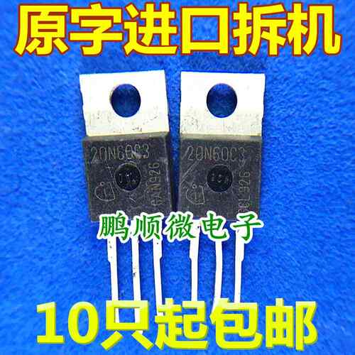 原字原码拆机场效应管 20N60C3 20N60S5 20N65C3 TO-220 600V 20A