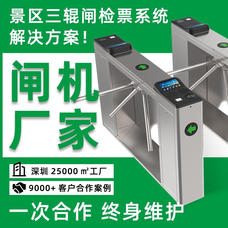 防尾随三辊闸智慧景区游客检票验票扫码闸机快速通行全自动三辊闸