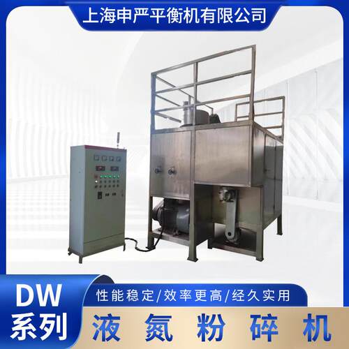 厂家液氮粉碎机塑料低温超微粉碎机低温液氮粉碎机低温微粉机