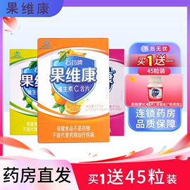 买1送1果维康维生素c成人儿童补充维生素c非泡腾片水果味60片