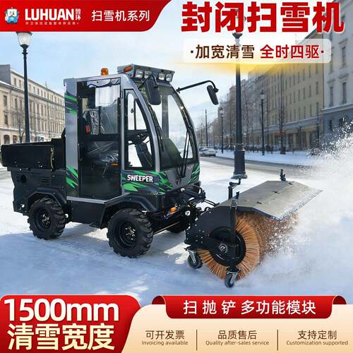 全封闭驾驶式扫雪机四驱驾驶多功能扫雪车柴油汽油880扫雪机