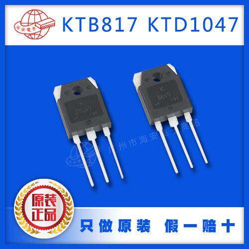 KTB817 KTD1047 2SB817 2SD1047 B817 D1047 Y 三极管原装韩国KEC