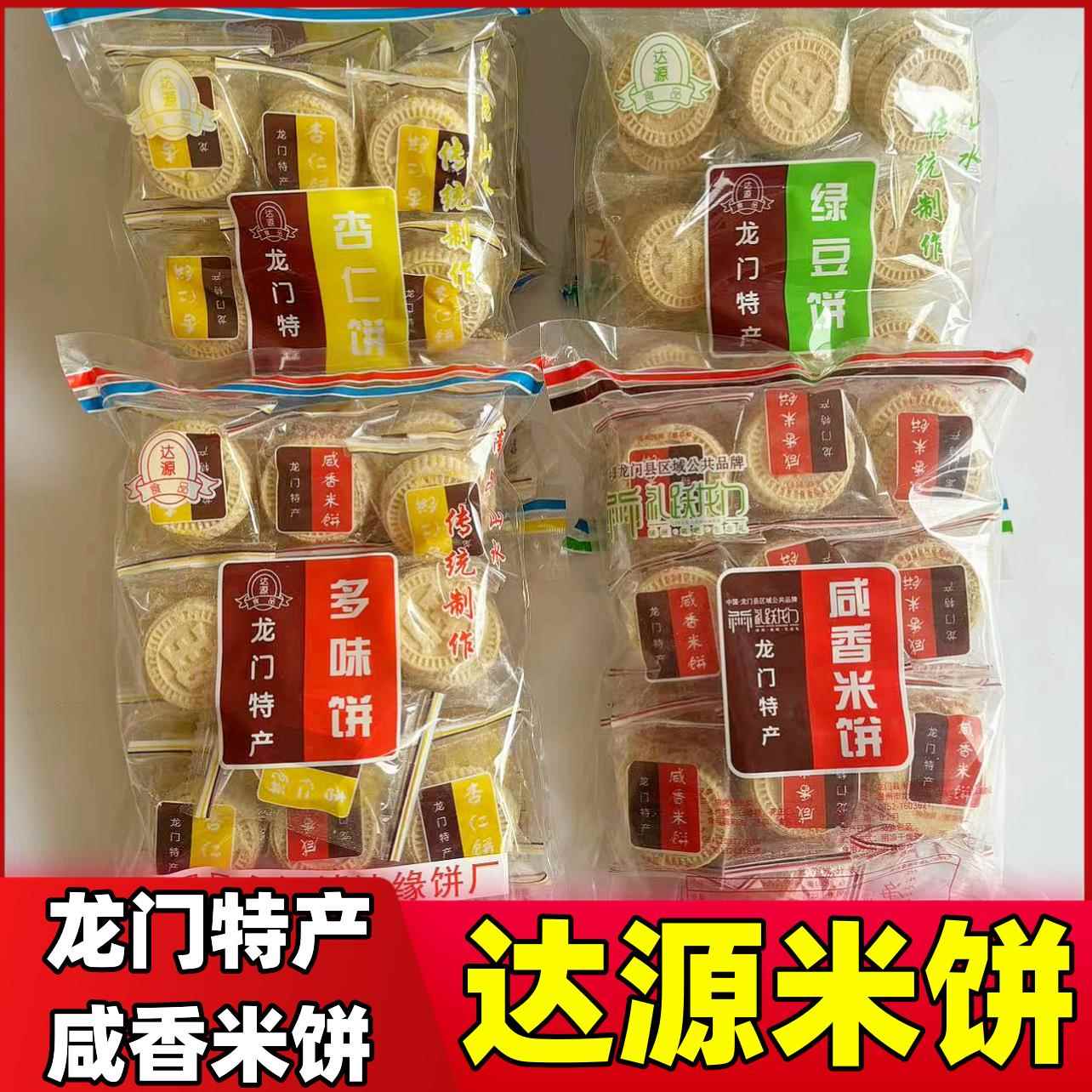 .惠州龙门特产达源咸香炒米饼传统客家休闲零食小吃多味杏仁绿豆
