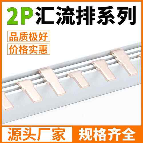 2P63A/32A/40/50A/80A/汇流排DZ47空开连接排断路器接线排KT002