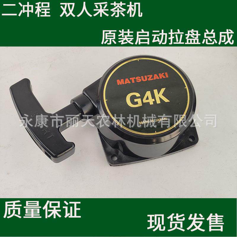 G4KT20川崎落合款双人采茶机启动拉盘手拉器线盒二冲汽油机配件